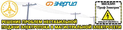 Трансформатор напряжения 220 кв купить - Магазин электрооборудования Проф-Электрик в Гусь-хрустальном