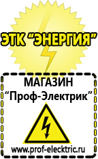 Магазин электрооборудования Проф-Электрик Стабилизаторы напряжения для телевизоров недорого интернет магазин в Гусь-хрустальном