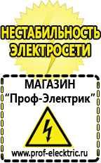 Магазин электрооборудования Проф-Электрик Стабилизаторы напряжения для телевизоров недорого интернет магазин в Гусь-хрустальном