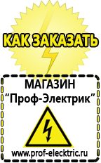 Магазин электрооборудования Проф-Электрик Акб литиевые 12 вольт для солнечных батарей обслуживания в Гусь-хрустальном