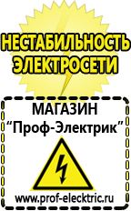 Магазин электрооборудования Проф-Электрик Аккумулятор на 24 вольта в Гусь-хрустальном