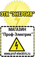 Магазин электрооборудования Проф-Электрик Электронные тиристорные стабилизаторы напряжения для дачи в Гусь-хрустальном