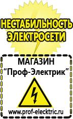 Магазин электрооборудования Проф-Электрик Электронные тиристорные стабилизаторы напряжения для дачи в Гусь-хрустальном