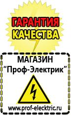 Магазин электрооборудования Проф-Электрик Электронные тиристорные стабилизаторы напряжения для дачи в Гусь-хрустальном