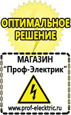 Магазин электрооборудования Проф-Электрик Электронные тиристорные стабилизаторы напряжения для дачи в Гусь-хрустальном