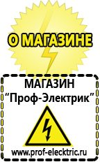 Магазин электрооборудования Проф-Электрик Стабилизатор напряжения энергия ultra 9000 в Гусь-хрустальном