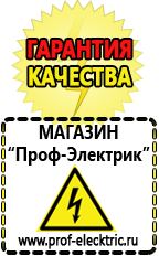 Магазин электрооборудования Проф-Электрик Самый лучший стабилизатор напряжения для телевизора в Гусь-хрустальном