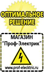 Магазин электрооборудования Проф-Электрик Самый лучший стабилизатор напряжения для телевизора в Гусь-хрустальном