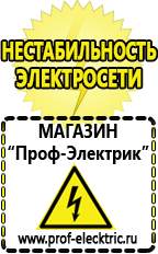 Магазин электрооборудования Проф-Электрик Стабилизатор напряжения энергия ultra 12000 в Гусь-хрустальном