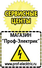 Магазин электрооборудования Проф-Электрик Купить стабилизатор напряжения для телевизора в Гусь-хрустальном