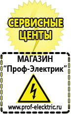 Магазин электрооборудования Проф-Электрик Выбрать стабилизатор напряжения для компьютера в Гусь-хрустальном