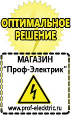Магазин электрооборудования Проф-Электрик Торговое оборудование для фаст фуда в Гусь-хрустальном