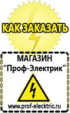Магазин электрооборудования Проф-Электрик Оборудование для магазина строительных материалов в Гусь-хрустальном