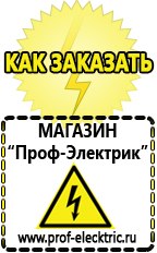 Магазин электрооборудования Проф-Электрик Сварочные аппараты онлайн магазин в Гусь-хрустальном