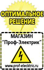 Магазин электрооборудования Проф-Электрик Стабилизаторы напряжения промышленные трехфазные в Гусь-хрустальном