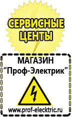 Магазин электрооборудования Проф-Электрик Трансформаторы понижающие однофазные 380 в Гусь-хрустальном