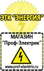 Магазин электрооборудования Проф-Электрик Аккумуляторы на 24 вольта в Гусь-хрустальном