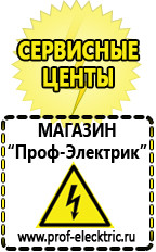 Магазин электрооборудования Проф-Электрик Подобрать стабилизатор напряжения для компьютера в Гусь-хрустальном