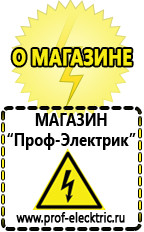 Магазин электрооборудования Проф-Электрик Подобрать стабилизатор напряжения для компьютера в Гусь-хрустальном