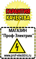 Магазин электрооборудования Проф-Электрик Подобрать стабилизатор напряжения для компьютера в Гусь-хрустальном