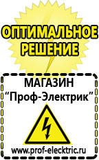 Магазин электрооборудования Проф-Электрик Подобрать стабилизатор напряжения для компьютера в Гусь-хрустальном