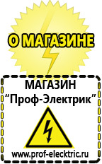 Магазин электрооборудования Проф-Электрик Стабилизатор напряжения для плазменного телевизора в Гусь-хрустальном