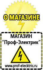 Магазин электрооборудования Проф-Электрик Трансформаторы понижающие трехфазные 380 на 220 в Гусь-хрустальном